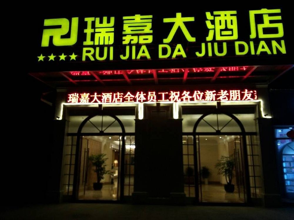 Chengdu Airport Ruijia Hotel Eksteriør billede